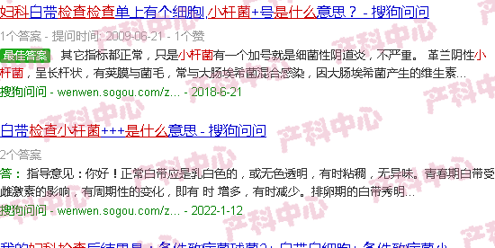 汕头妇科检查中的小杆菌1十是什么