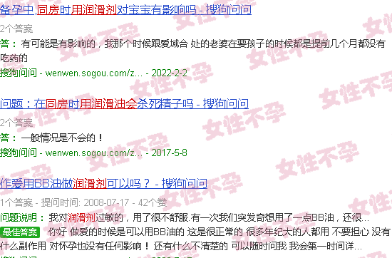 汕头同房用润滑油会导致不孕吗